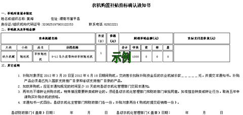 陜西省2012年補貼農(nóng)機購置補貼通知書示例